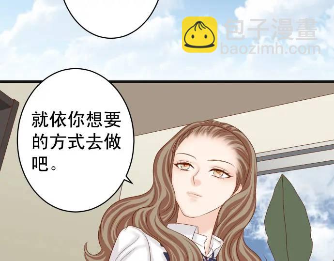 《恶果要冷冷端上》第341话 打算 第38页