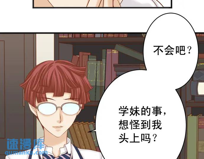 《恶果要冷冷端上》第341话 打算 第3页