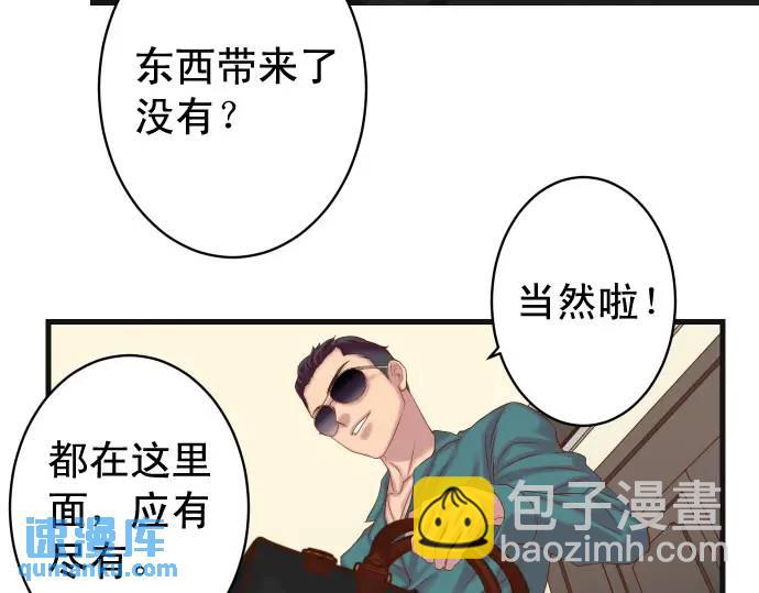 《恶果要冷冷端上》第341话 打算 第47页