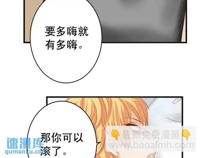 《恶果要冷冷端上》第341话 打算 第49页