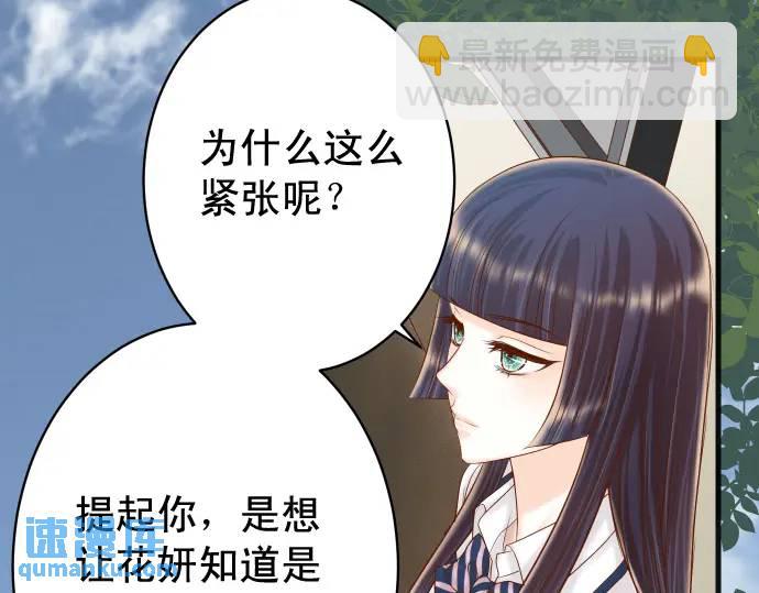 《恶果要冷冷端上》第341话 打算 第5页