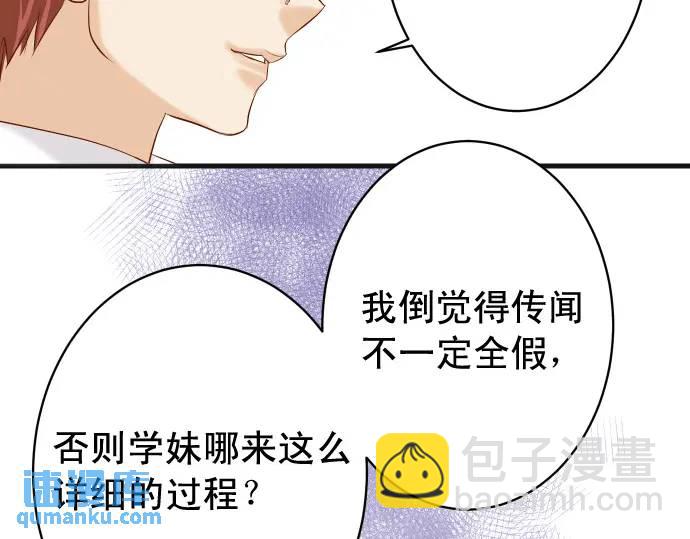 《恶果要冷冷端上》第341话 打算 第8页