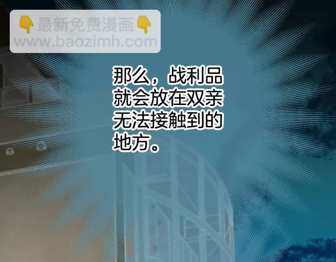 《恶果要冷冷端上》第347话 判断 第31页