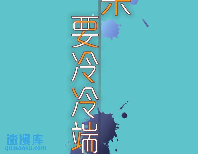 《恶果要冷冷端上》第347话 判断 第39页