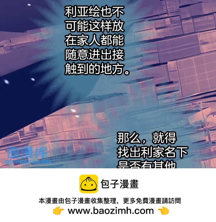 《恶果要冷冷端上》第347话 判断 第50页