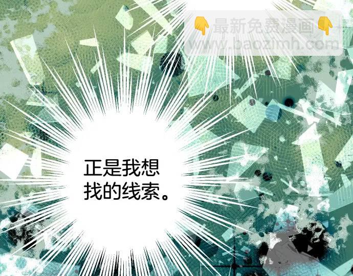 《恶果要冷冷端上》第346话 探寻 第10页