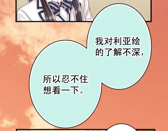 《恶果要冷冷端上》第346话 探寻 第18页