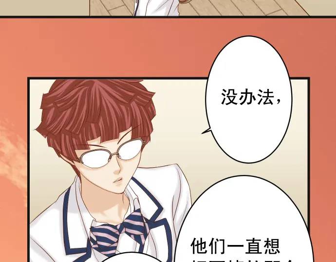 《恶果要冷冷端上》第346话 探寻 第23页