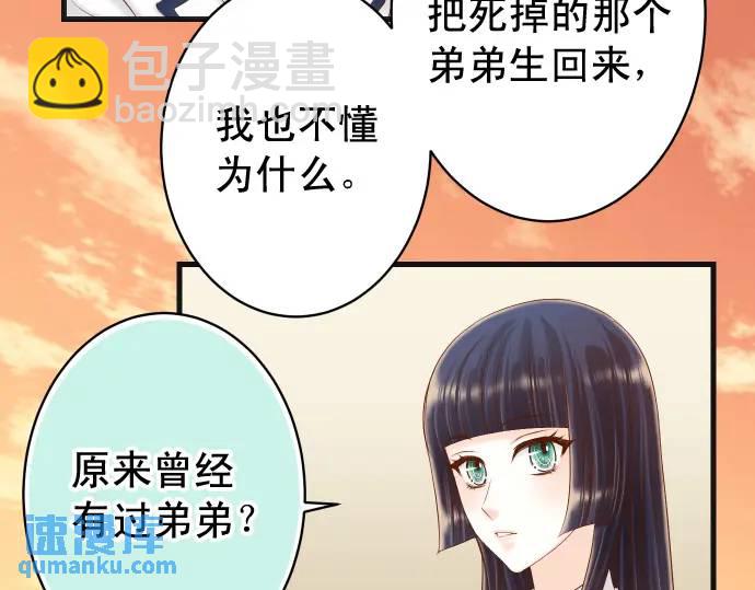 《恶果要冷冷端上》第346话 探寻 第24页