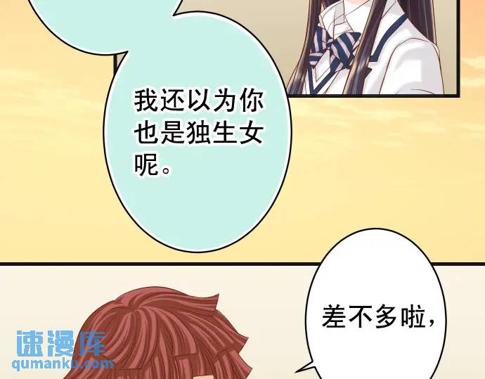 《恶果要冷冷端上》第346话 探寻 第25页
