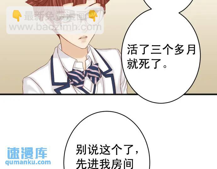 《恶果要冷冷端上》第346话 探寻 第26页