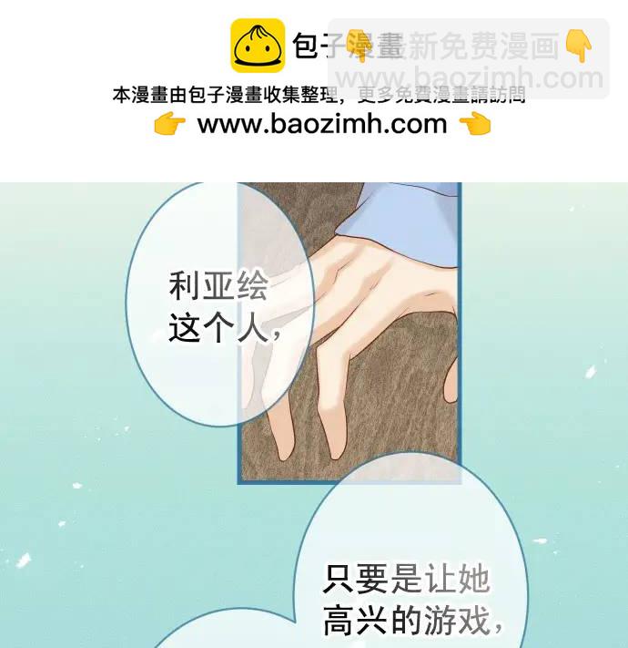 《恶果要冷冷端上》第346话 探寻 第2页
