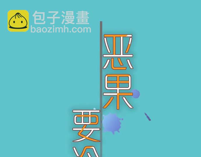《恶果要冷冷端上》第346话 探寻 第31页