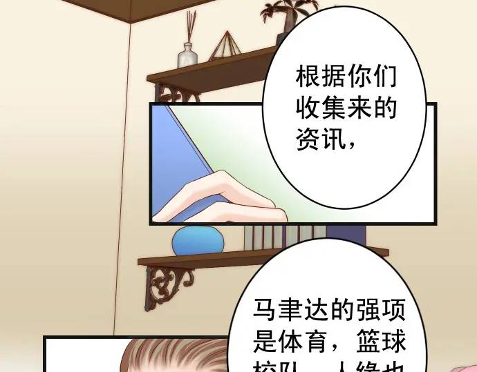 《恶果要冷冷端上》第346话 探寻 第34页