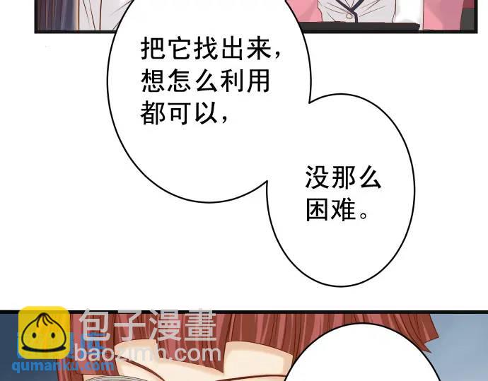 《恶果要冷冷端上》第346话 探寻 第40页
