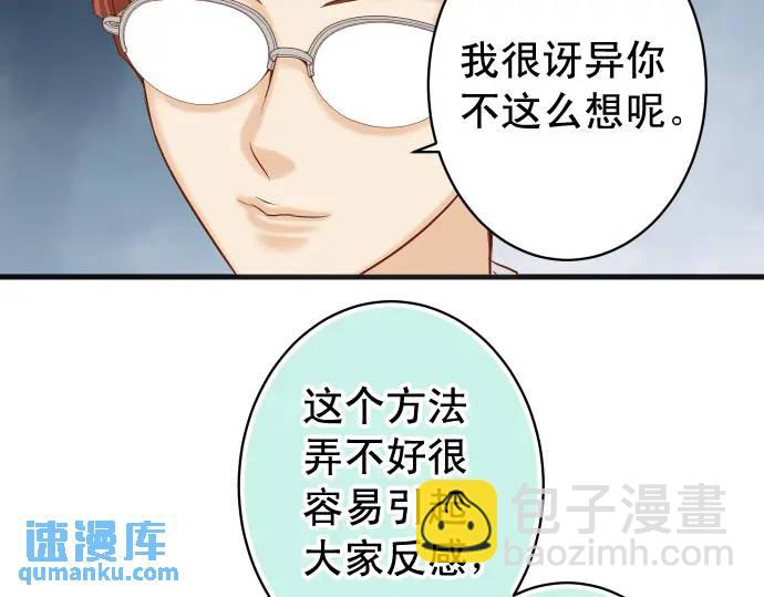 《恶果要冷冷端上》第346话 探寻 第41页