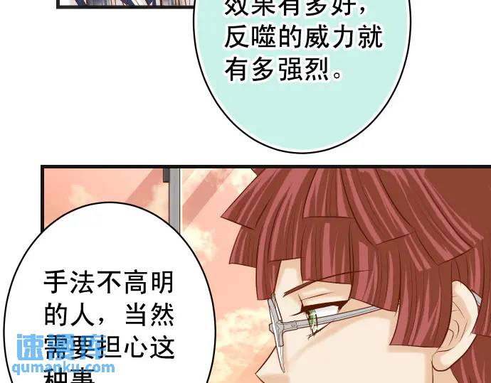 《恶果要冷冷端上》第346话 探寻 第43页