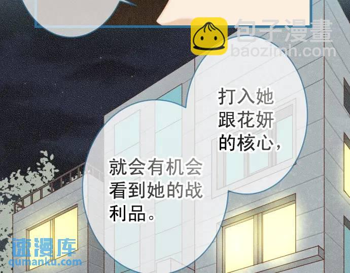 《恶果要冷冷端上》第346话 探寻 第4页