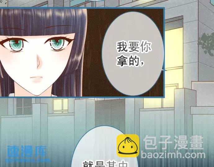 《恶果要冷冷端上》第346话 探寻 第5页