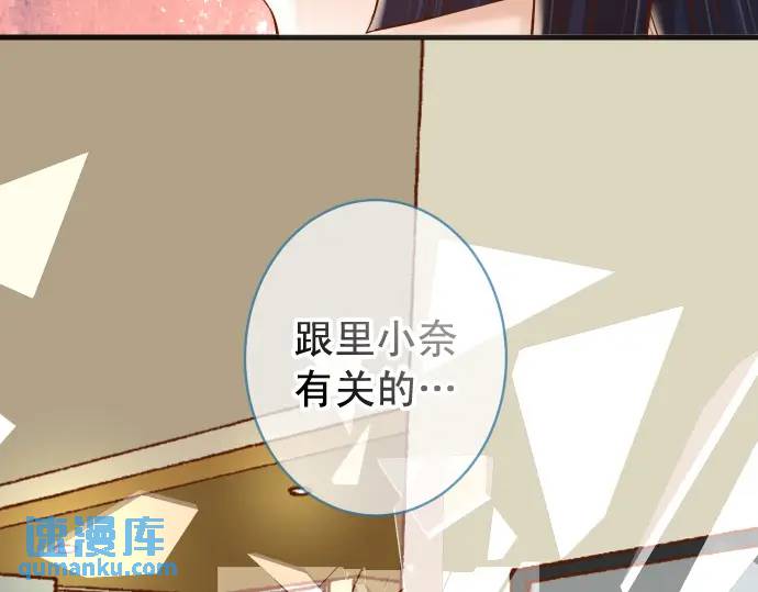 《恶果要冷冷端上》第346话 探寻 第7页