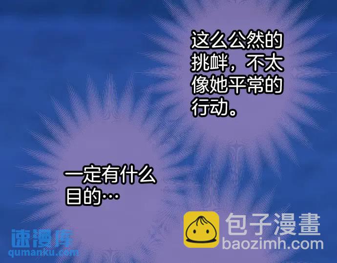 《恶果要冷冷端上》第345话 territory 第11页