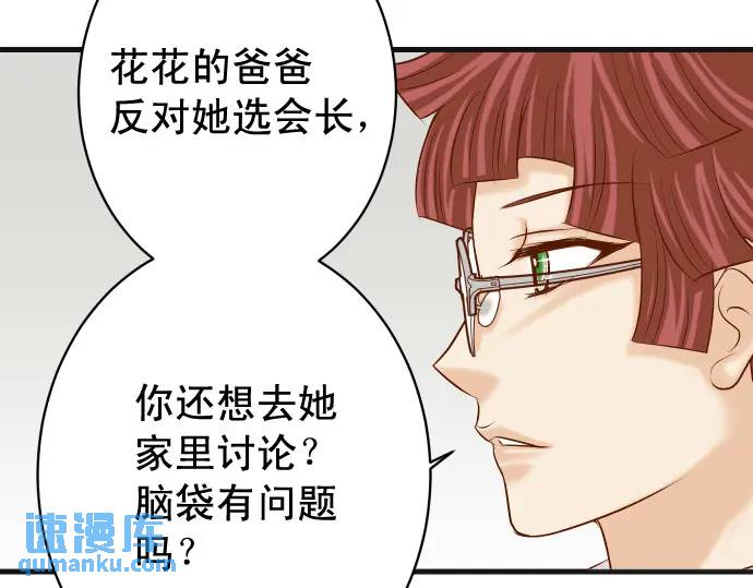 《恶果要冷冷端上》第345话 territory 第40页