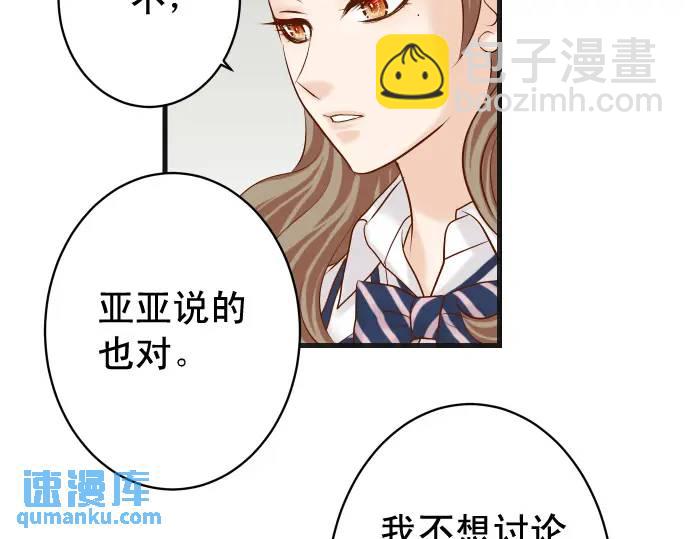 《恶果要冷冷端上》第345话 territory 第43页