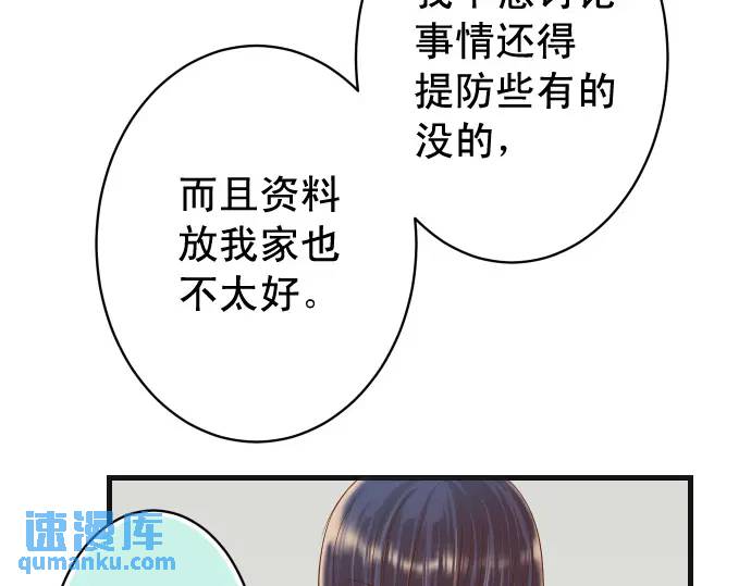 《恶果要冷冷端上》第345话 territory 第44页