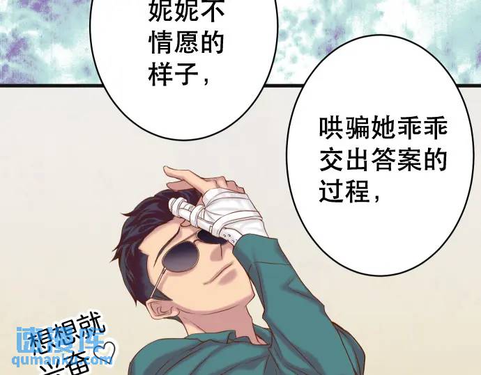《恶果要冷冷端上》第344话 KEY 第12页