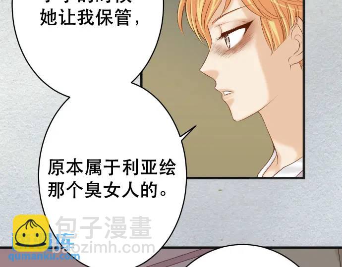 《恶果要冷冷端上》第344话 KEY 第40页
