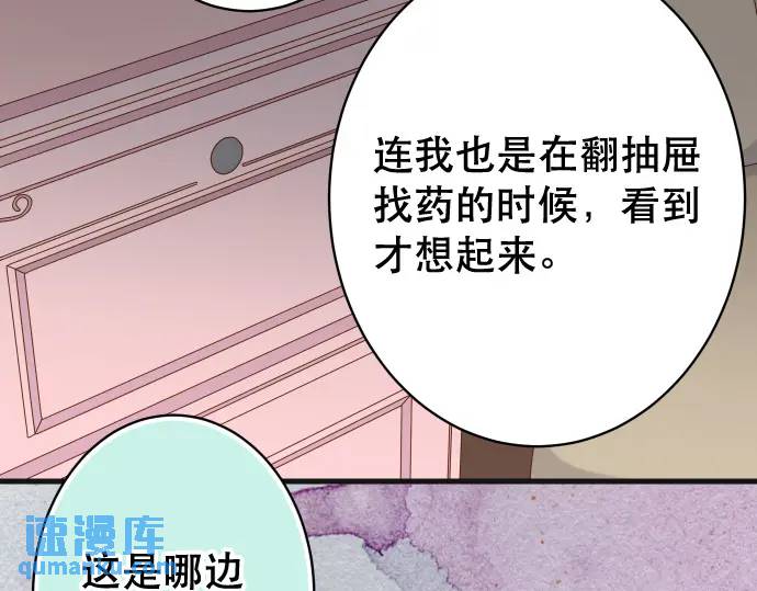 《恶果要冷冷端上》第344话 KEY 第41页