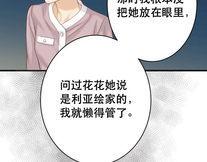 《恶果要冷冷端上》第344话 KEY 第44页