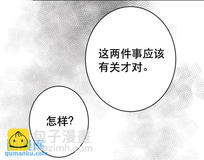 《恶果要冷冷端上》第344话 KEY 第47页