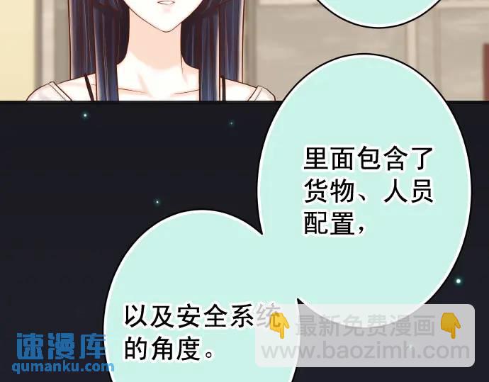 《恶果要冷冷端上》第348话 戒心 第15页