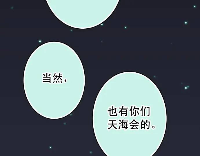 《恶果要冷冷端上》第348话 戒心 第16页