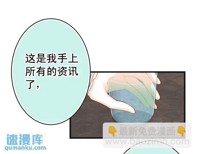 《恶果要冷冷端上》第348话 戒心 第32页