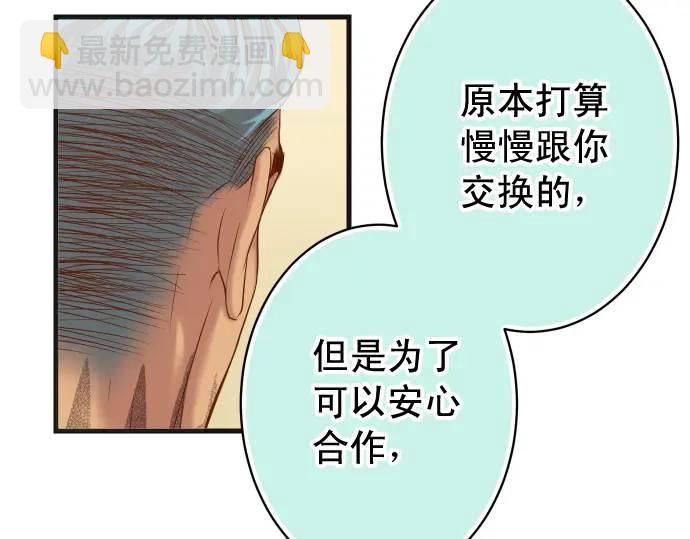 《恶果要冷冷端上》第348话 戒心 第33页
