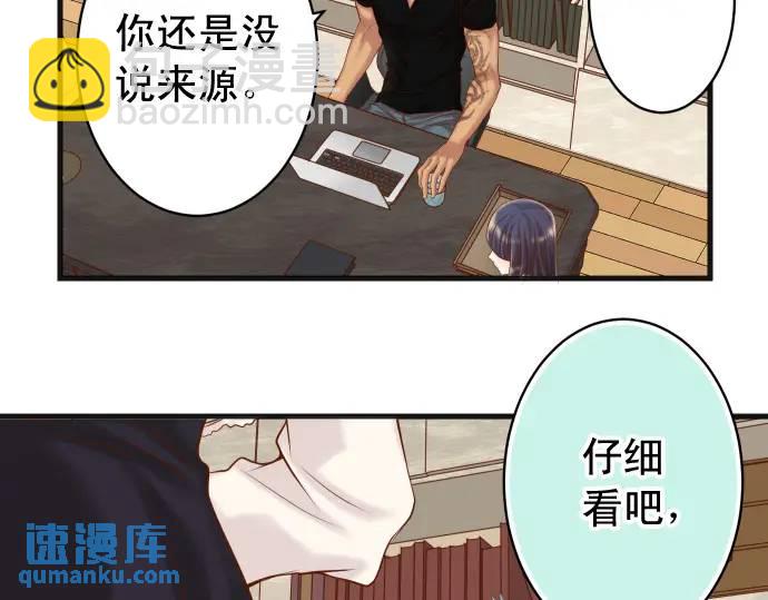 《恶果要冷冷端上》第348话 戒心 第35页