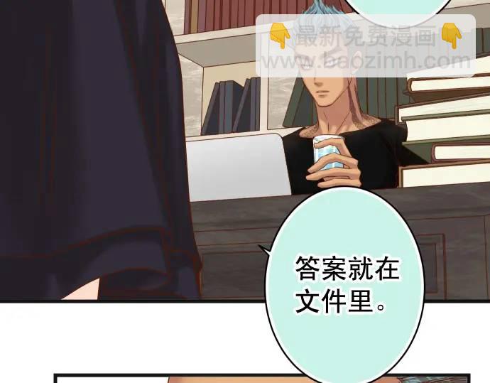 《恶果要冷冷端上》第348话 戒心 第36页