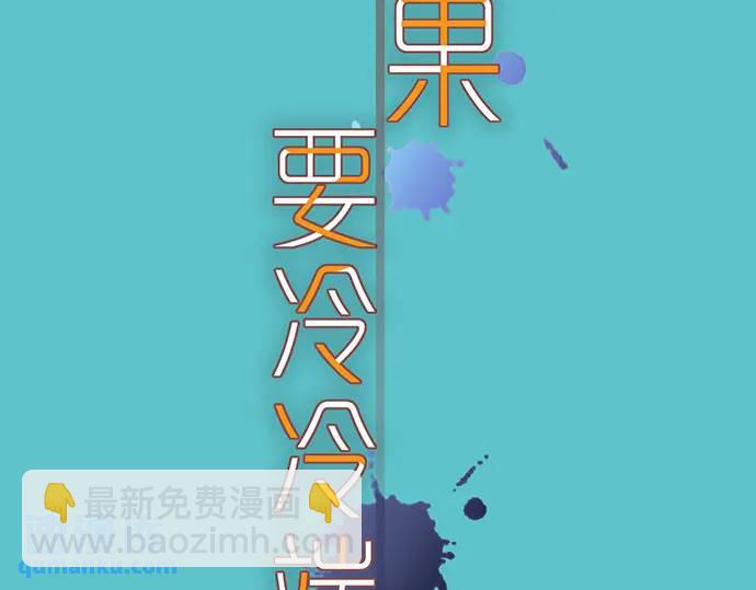《恶果要冷冷端上》第348话 戒心 第44页