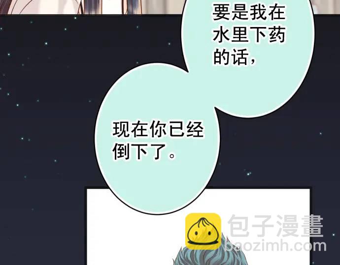 《恶果要冷冷端上》第348话 戒心 第49页