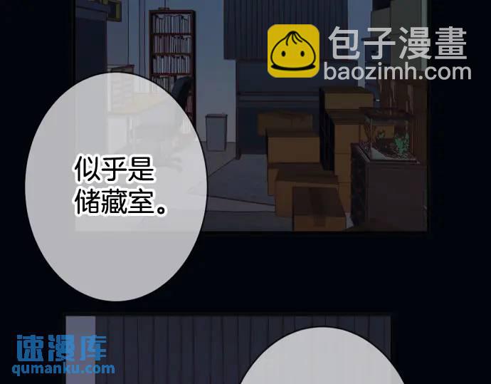 《恶果要冷冷端上》第349话 勘查 第38页