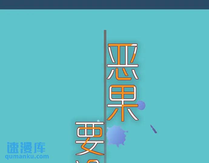 《恶果要冷冷端上》第349话 勘查 第4页