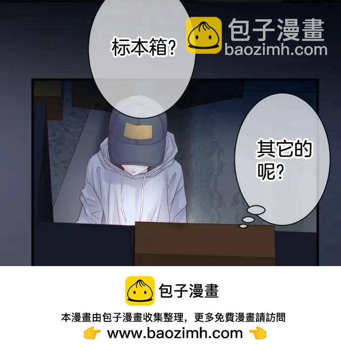 《恶果要冷冷端上》第349话 勘查 第50页