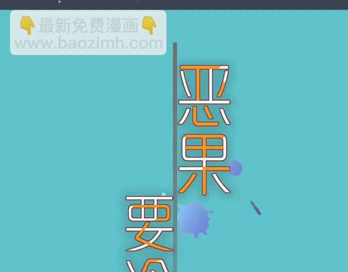 《恶果要冷冷端上》第357话 朋友 第11页