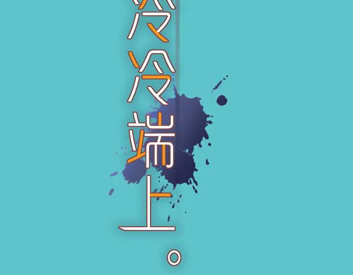 《恶果要冷冷端上》第357话 朋友 第12页