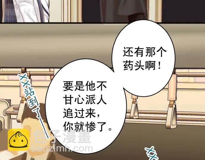 《恶果要冷冷端上》第357话 朋友 第16页