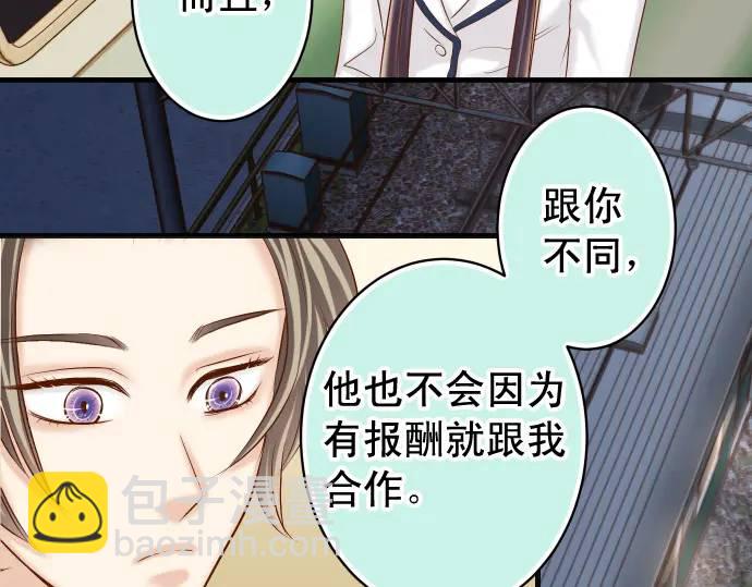 《恶果要冷冷端上》第357话 朋友 第28页