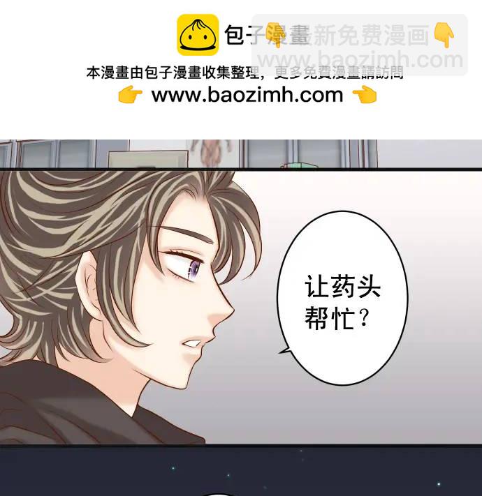 《恶果要冷冷端上》第357话 朋友 第2页