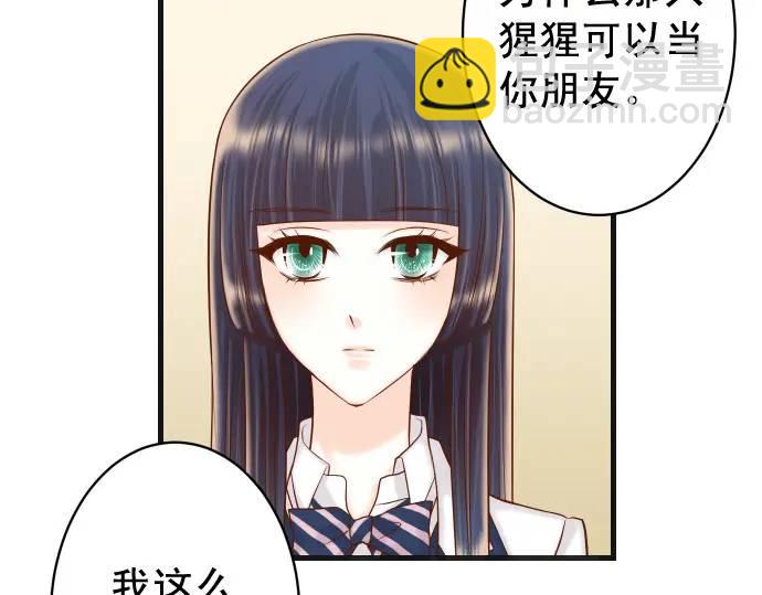 《恶果要冷冷端上》第357话 朋友 第33页